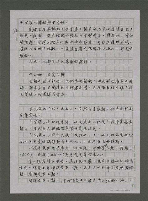 主要名稱：我的心靈簡史—文化台獨筆記圖檔，第68張，共168張