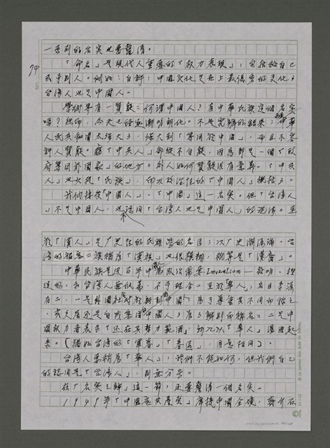 主要名稱：我的心靈簡史—文化台獨筆記圖檔，第70張，共168張