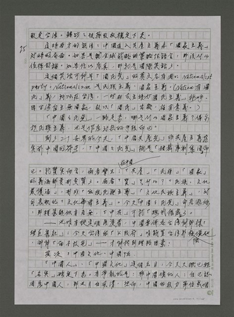 主要名稱：我的心靈簡史—文化台獨筆記圖檔，第71張，共168張