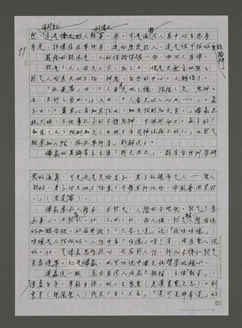 主要名稱：我的心靈簡史—文化台獨筆記圖檔，第75張，共168張