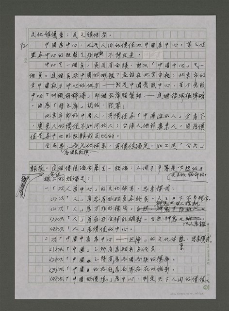 主要名稱：我的心靈簡史—文化台獨筆記圖檔，第78張，共168張