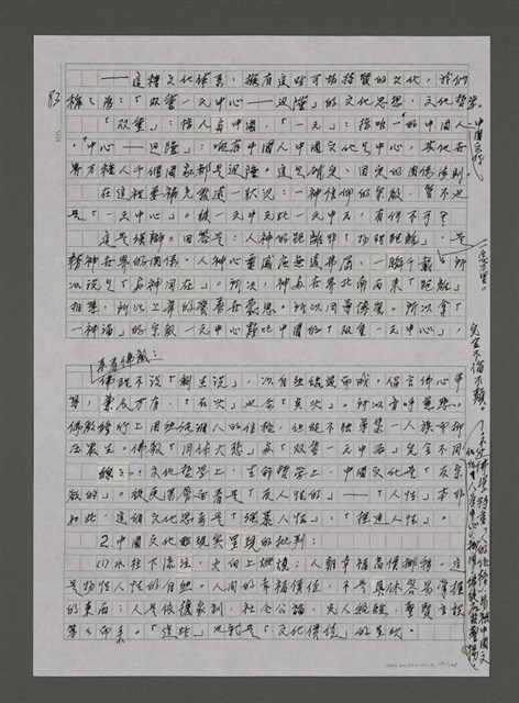 主要名稱：我的心靈簡史—文化台獨筆記圖檔，第79張，共168張