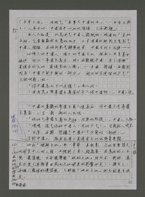 主要名稱：我的心靈簡史—文化台獨筆記圖檔，第81張，共168張