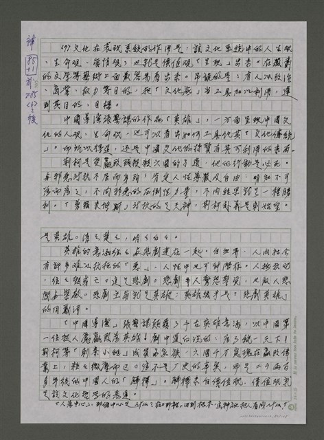 主要名稱：我的心靈簡史—文化台獨筆記圖檔，第82張，共168張