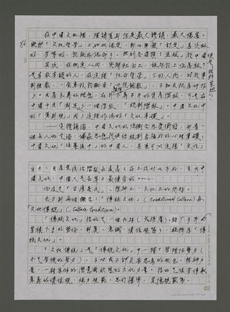 主要名稱：我的心靈簡史—文化台獨筆記圖檔，第83張，共168張