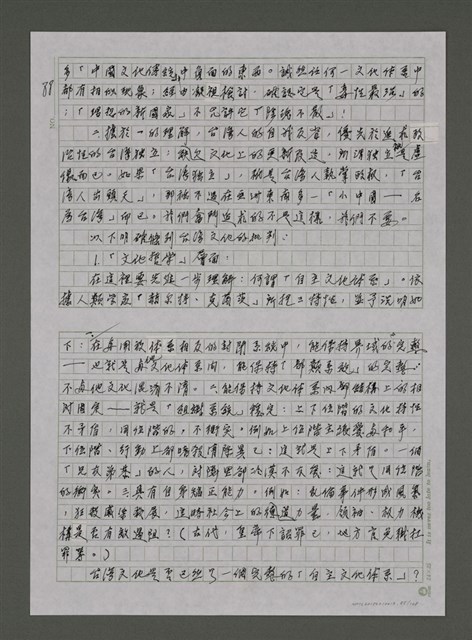 主要名稱：我的心靈簡史—文化台獨筆記圖檔，第85張，共168張