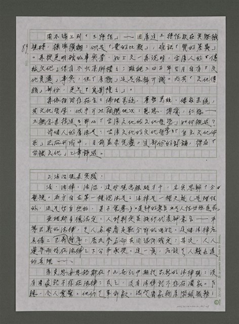 主要名稱：我的心靈簡史—文化台獨筆記圖檔，第86張，共168張