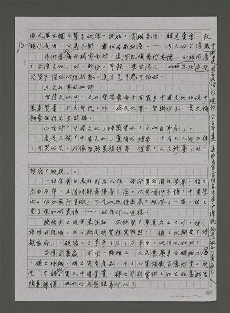 主要名稱：我的心靈簡史—文化台獨筆記圖檔，第89張，共168張