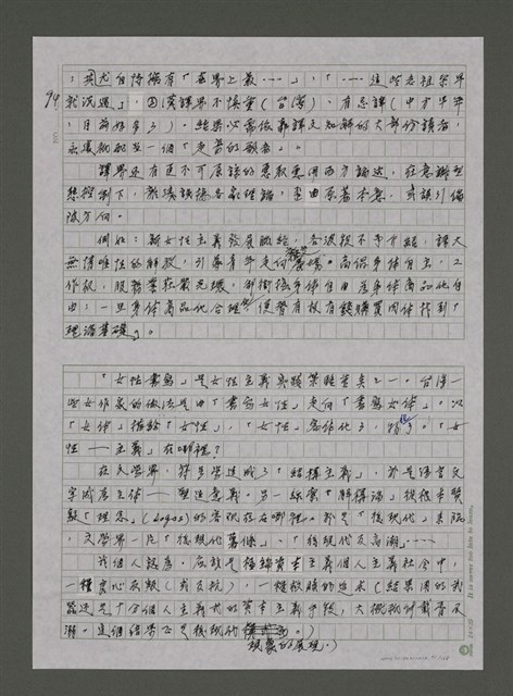 主要名稱：我的心靈簡史—文化台獨筆記圖檔，第91張，共168張