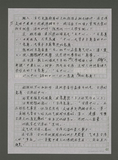 主要名稱：我的心靈簡史—文化台獨筆記圖檔，第92張，共168張