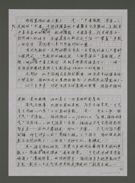 主要名稱：我的心靈簡史—文化台獨筆記圖檔，第93張，共168張