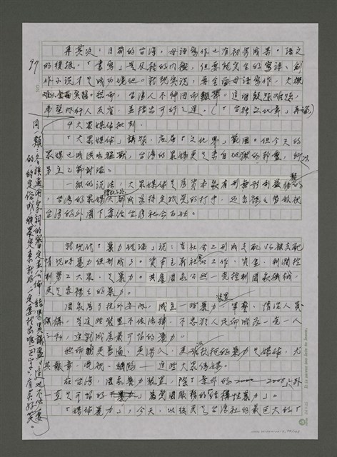 主要名稱：我的心靈簡史—文化台獨筆記圖檔，第94張，共168張