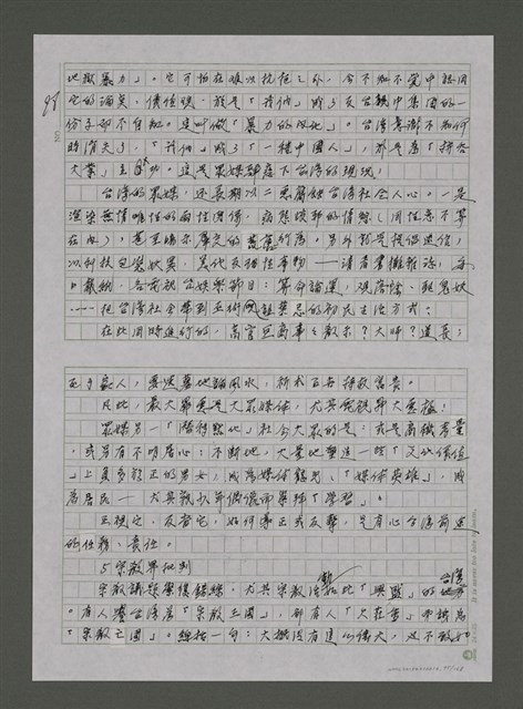 主要名稱：我的心靈簡史—文化台獨筆記圖檔，第95張，共168張