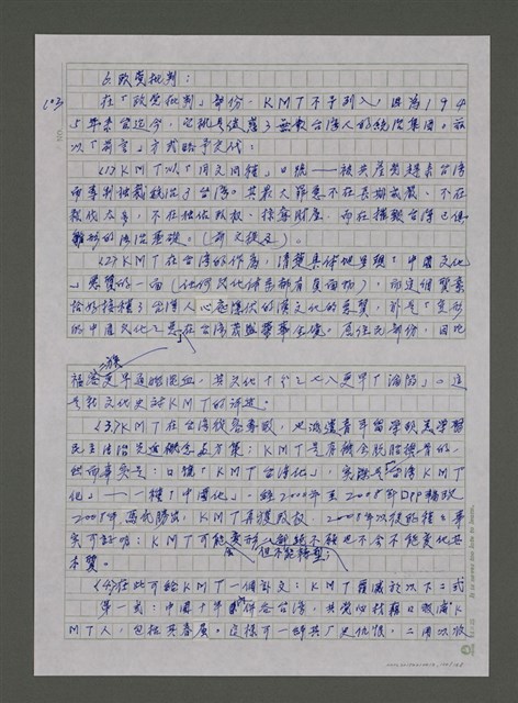 主要名稱：我的心靈簡史—文化台獨筆記圖檔，第100張，共168張