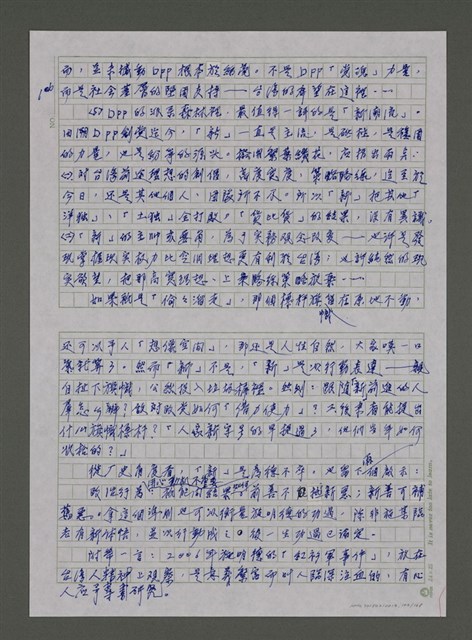 主要名稱：我的心靈簡史—文化台獨筆記圖檔，第103張，共168張