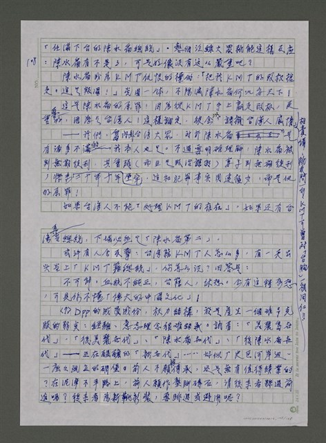 主要名稱：我的心靈簡史—文化台獨筆記圖檔，第105張，共168張