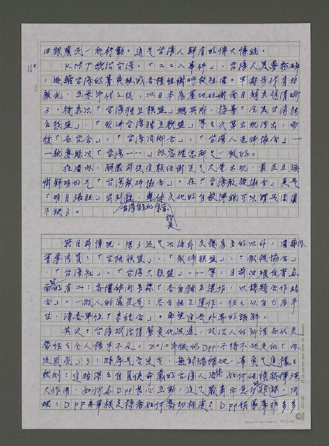 主要名稱：我的心靈簡史—文化台獨筆記圖檔，第107張，共168張