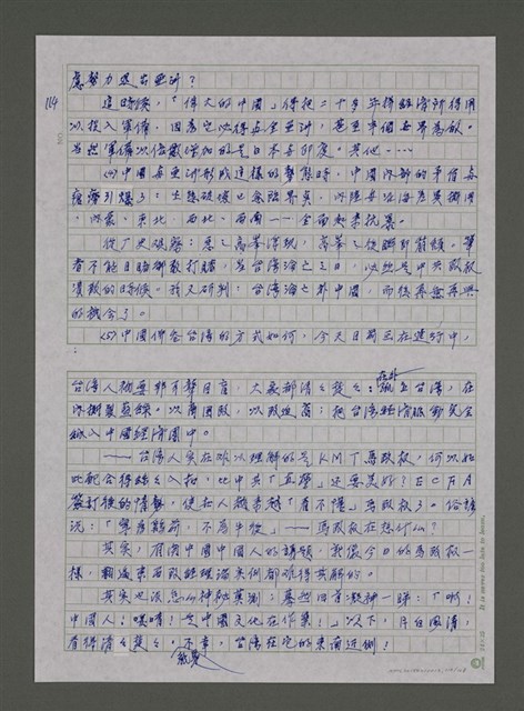 主要名稱：我的心靈簡史—文化台獨筆記圖檔，第110張，共168張