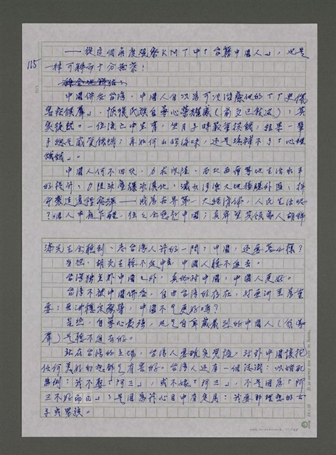 主要名稱：我的心靈簡史—文化台獨筆記圖檔，第111張，共168張