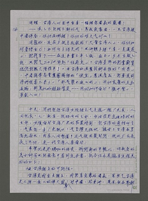 主要名稱：我的心靈簡史—文化台獨筆記圖檔，第112張，共168張