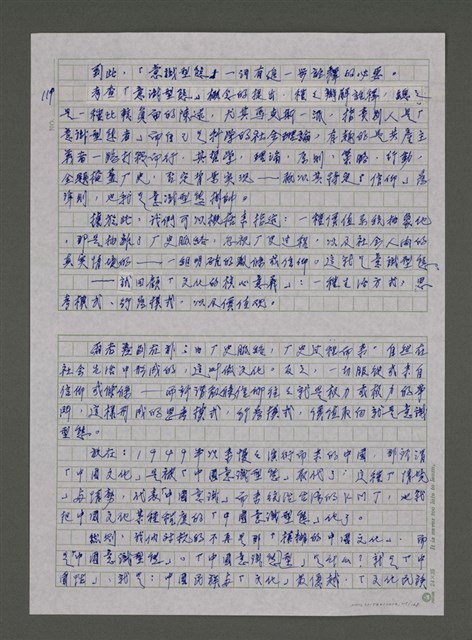 主要名稱：我的心靈簡史—文化台獨筆記圖檔，第115張，共168張