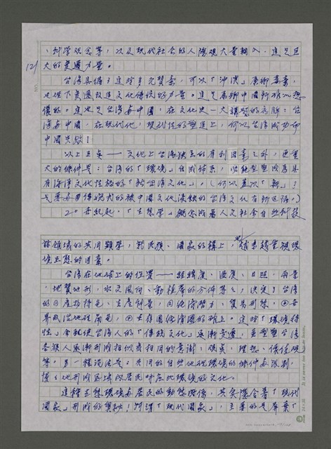 主要名稱：我的心靈簡史—文化台獨筆記圖檔，第117張，共168張