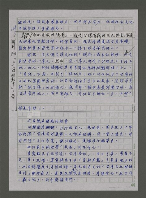 主要名稱：我的心靈簡史—文化台獨筆記圖檔，第125張，共168張