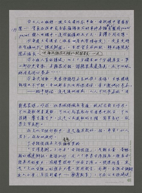 主要名稱：我的心靈簡史—文化台獨筆記圖檔，第129張，共168張