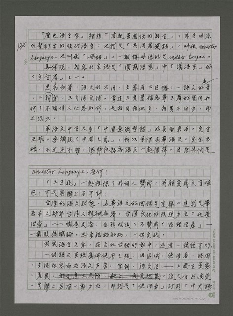 主要名稱：我的心靈簡史—文化台獨筆記圖檔，第131張，共168張