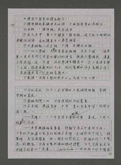 主要名稱：我的心靈簡史—文化台獨筆記圖檔，第133張，共168張