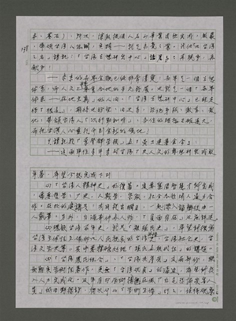 主要名稱：我的心靈簡史—文化台獨筆記圖檔，第134張，共168張