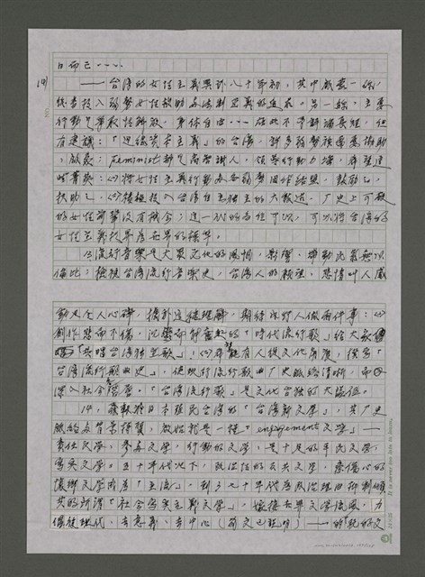 主要名稱：我的心靈簡史—文化台獨筆記圖檔，第137張，共168張