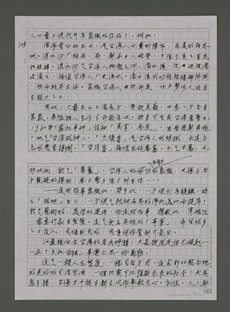 主要名稱：我的心靈簡史—文化台獨筆記圖檔，第139張，共168張