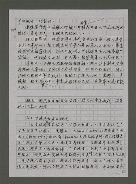 主要名稱：我的心靈簡史—文化台獨筆記圖檔，第140張，共168張