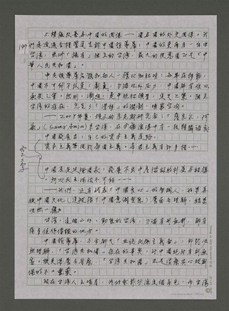 主要名稱：我的心靈簡史—文化台獨筆記圖檔，第143張，共168張