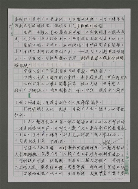 主要名稱：我的心靈簡史—文化台獨筆記圖檔，第145張，共168張