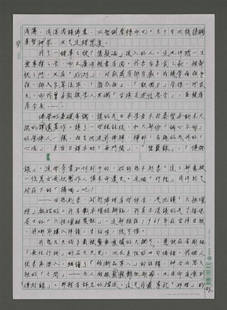 主要名稱：我的心靈簡史—文化台獨筆記圖檔，第152張，共168張