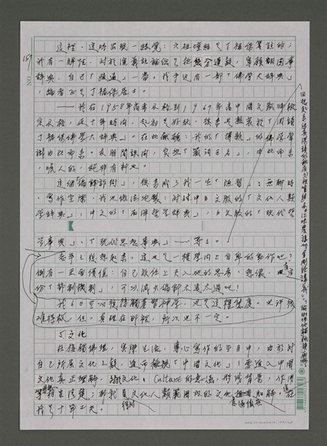 主要名稱：我的心靈簡史—文化台獨筆記圖檔，第153張，共168張