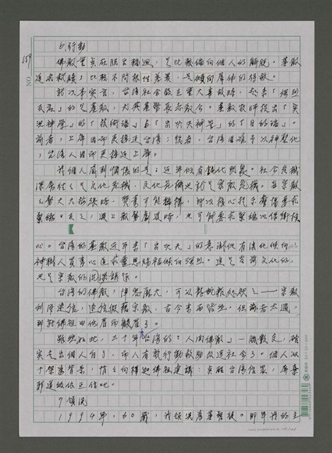 主要名稱：我的心靈簡史—文化台獨筆記圖檔，第155張，共168張