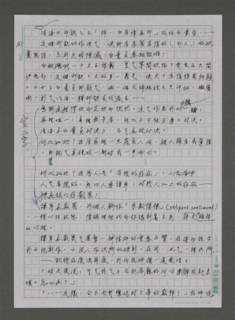 主要名稱：我的心靈簡史—文化台獨筆記圖檔，第157張，共168張