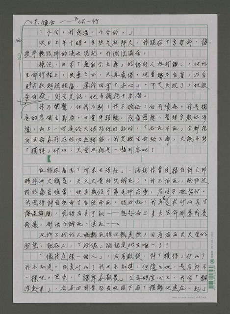 主要名稱：我的心靈簡史—文化台獨筆記圖檔，第158張，共168張