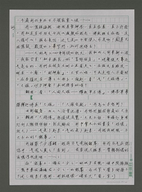 主要名稱：我的心靈簡史—文化台獨筆記圖檔，第159張，共168張