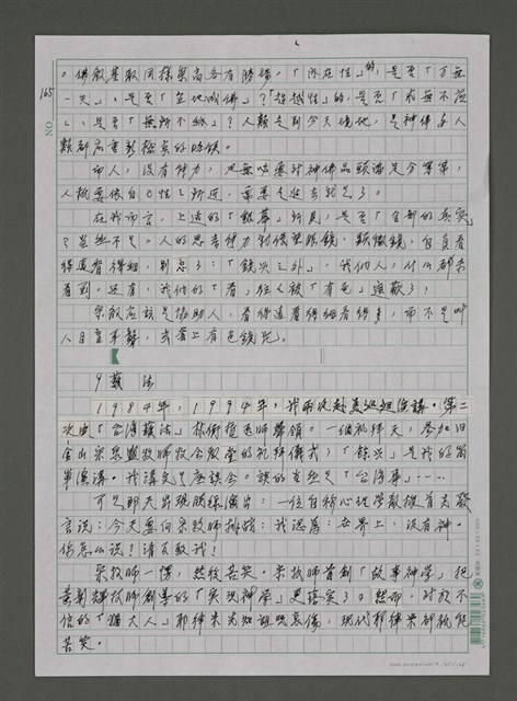 主要名稱：我的心靈簡史—文化台獨筆記圖檔，第161張，共168張