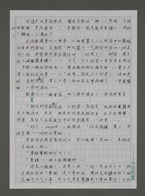 主要名稱：我的心靈簡史—文化台獨筆記圖檔，第162張，共168張