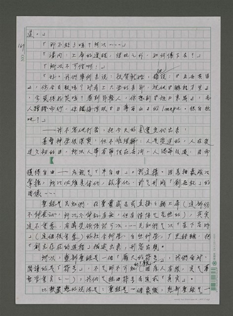 主要名稱：我的心靈簡史—文化台獨筆記圖檔，第163張，共168張