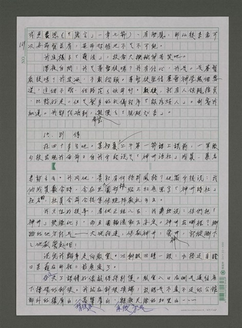 主要名稱：我的心靈簡史—文化台獨筆記圖檔，第165張，共168張