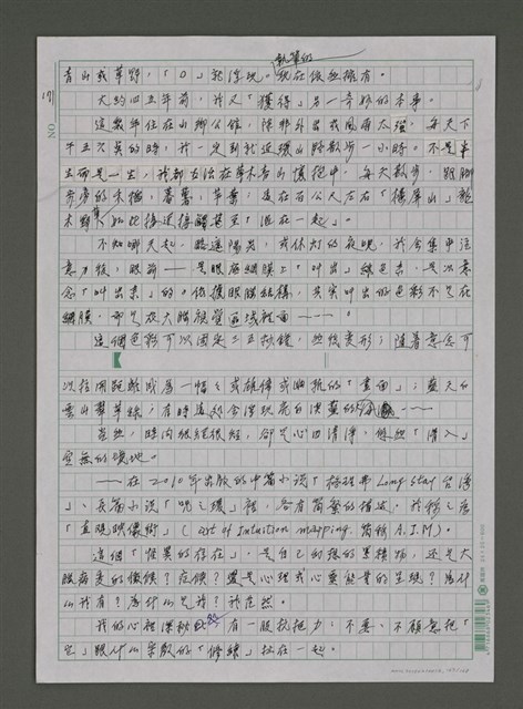 主要名稱：我的心靈簡史—文化台獨筆記圖檔，第167張，共168張