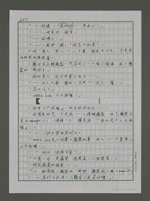 主要名稱：情世界－回到未來圖檔，第257張，共305張