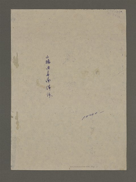 主要名稱：寒夜三部曲第3部：孤燈（五）圖檔，第2張，共58張