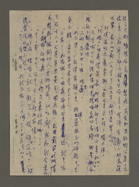 主要名稱：寒夜三部曲第3部：孤燈（五）圖檔，第7張，共58張